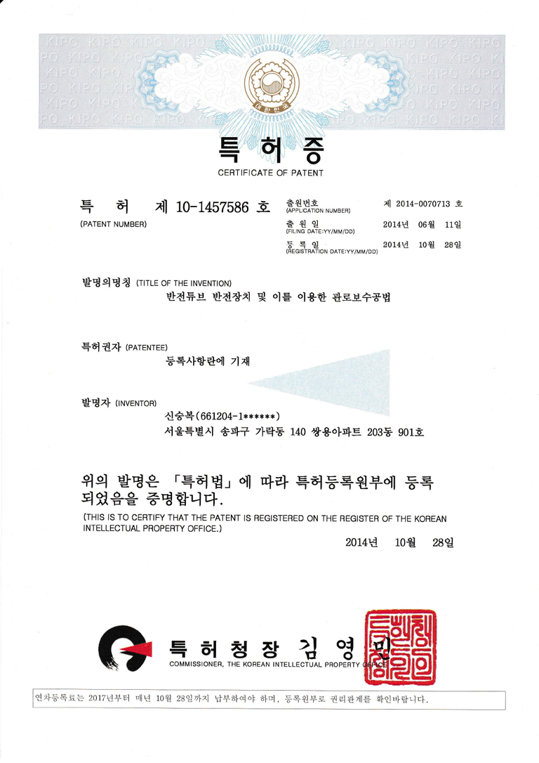 특허증(10-1457586)
